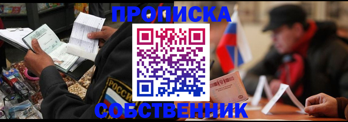 прописка ребенка в Серпухове