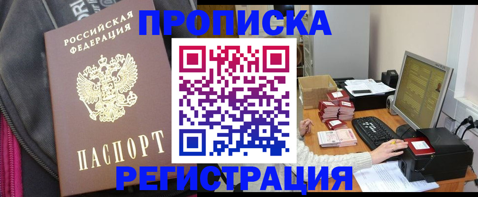 прописка для работы в Серпухове