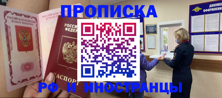 купить прописку в Серпухове