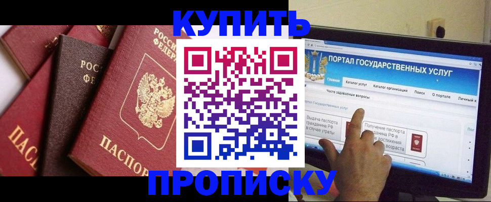 прописка для кредита в Серпухове