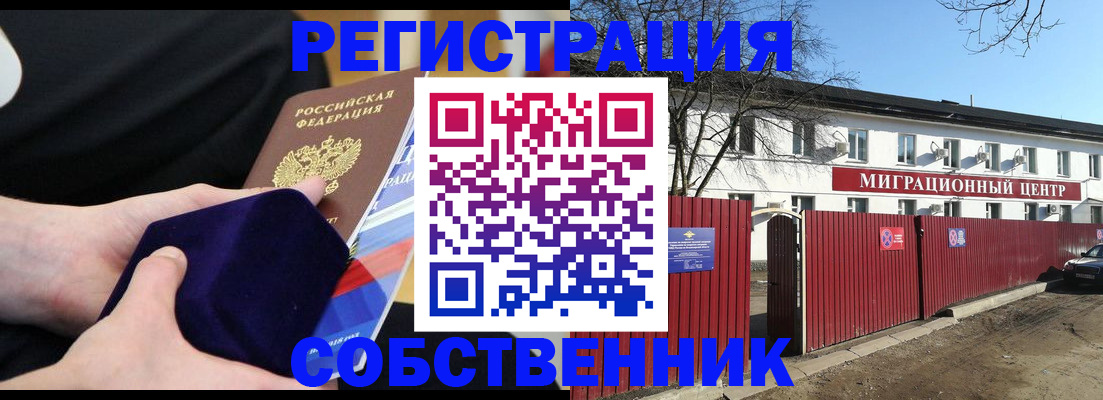 регистрация в Серпухове